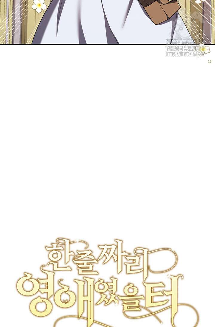 한 줄짜리 영애였을 터 236화 53