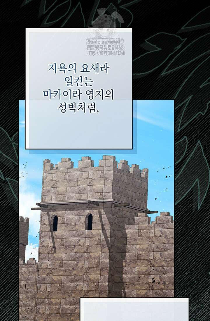 한 줄짜리 영애였을 터 236화 56