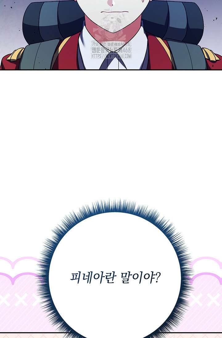 한 줄짜리 영애였을 터 236화 60