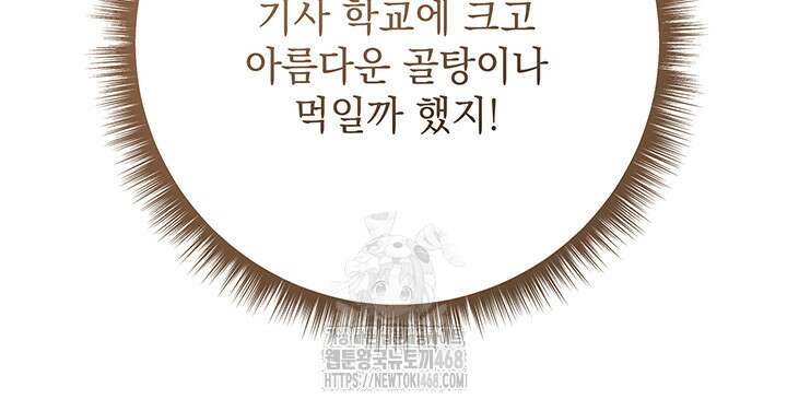 한 줄짜리 영애였을 터 236화 62