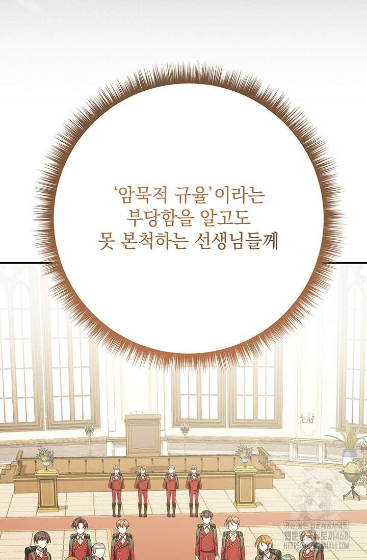 한 줄짜리 영애였을 터 236화 68