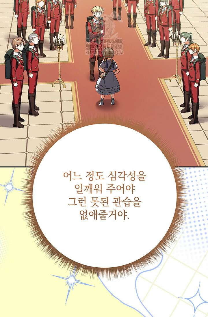 한 줄짜리 영애였을 터 236화 69
