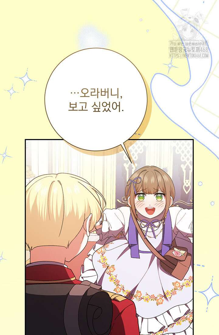 한 줄짜리 영애였을 터 236화 70