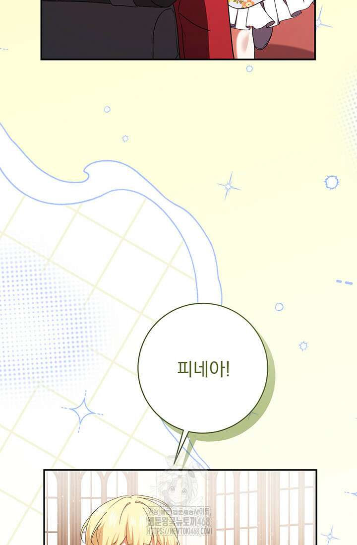 한 줄짜리 영애였을 터 236화 71