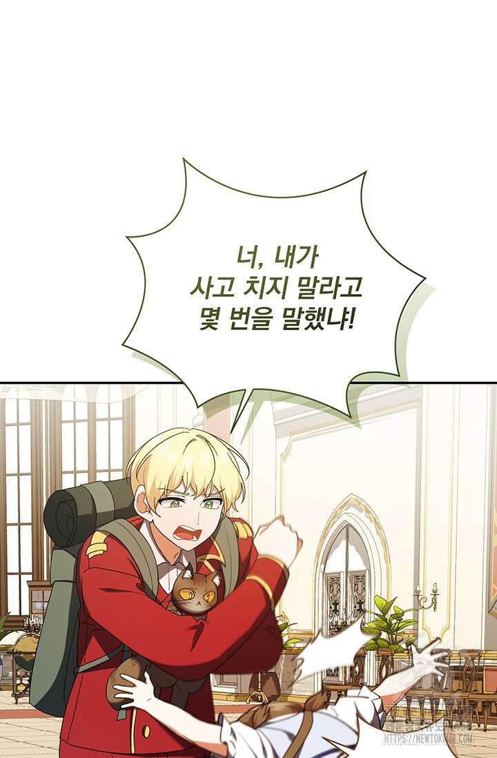 한 줄짜리 영애였을 터 236화 74