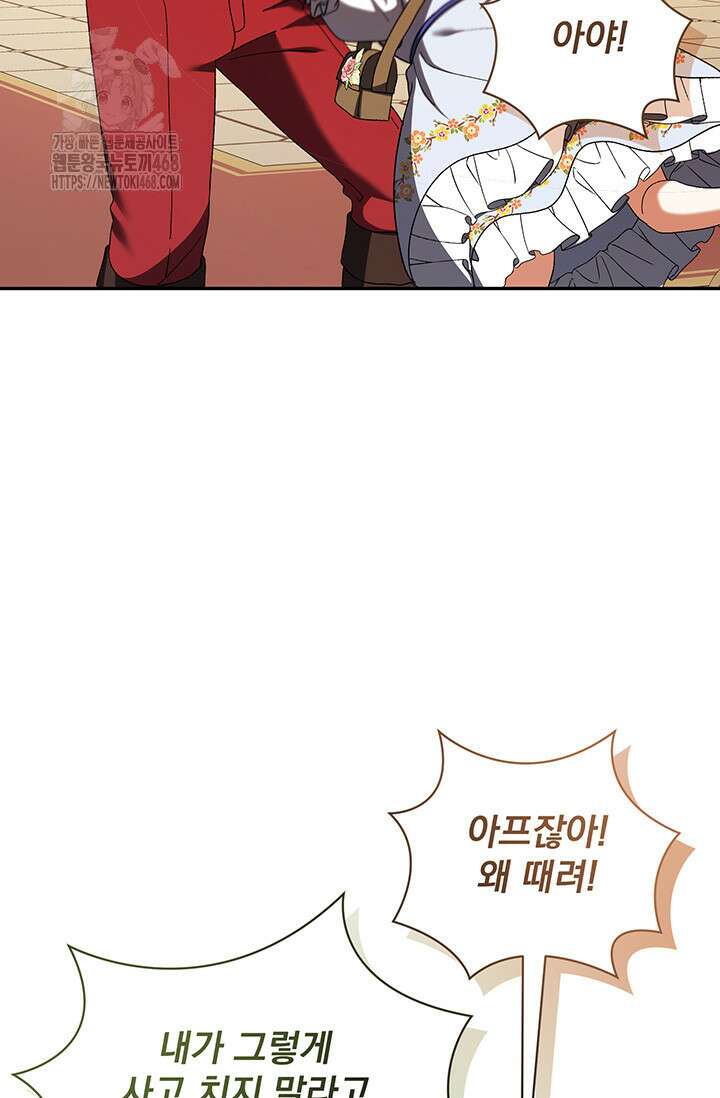 한 줄짜리 영애였을 터 236화 75