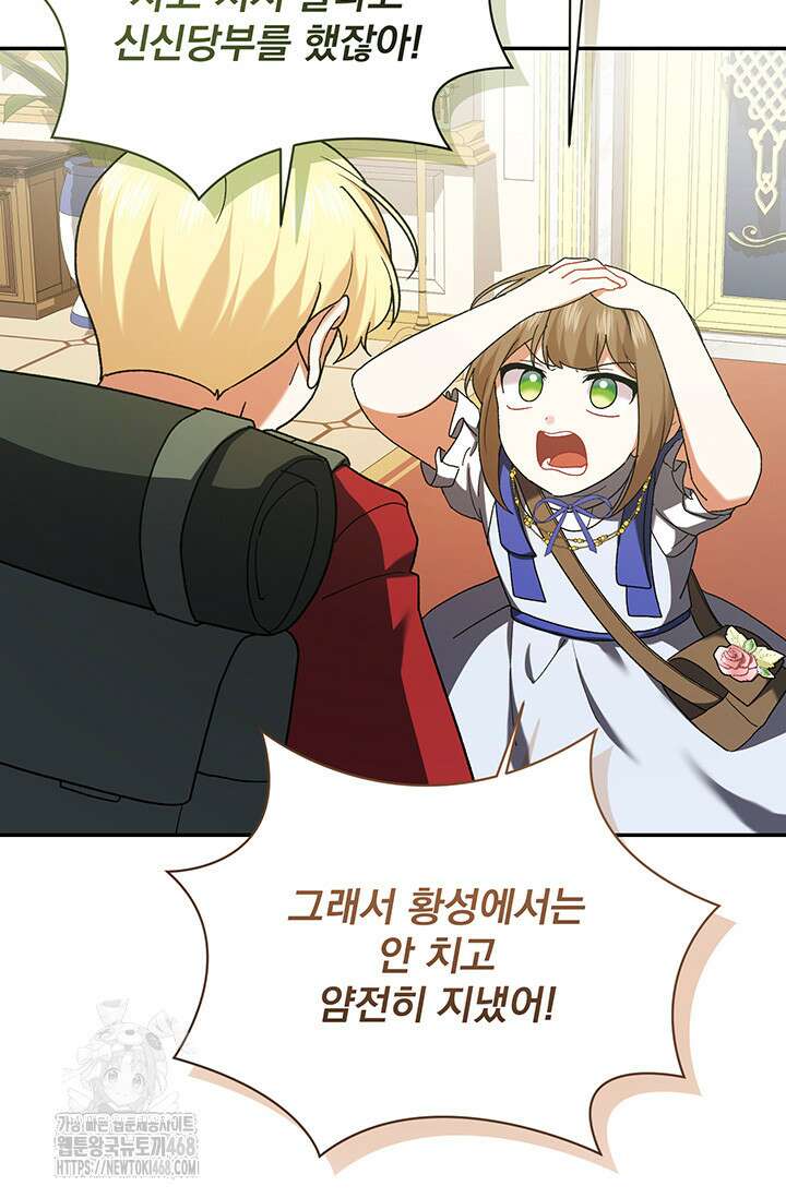한 줄짜리 영애였을 터 236화 76