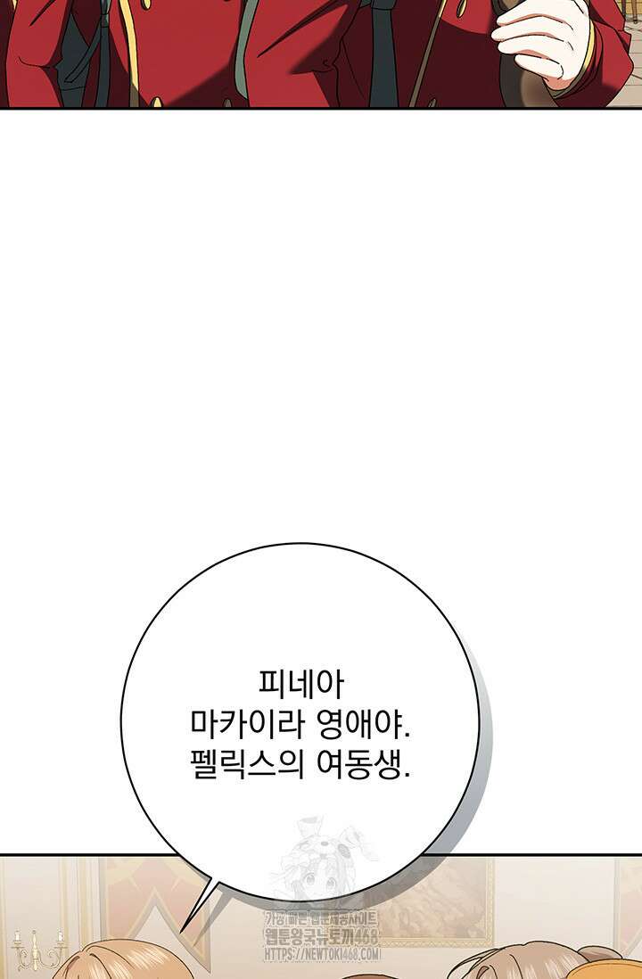 한 줄짜리 영애였을 터 236화 78