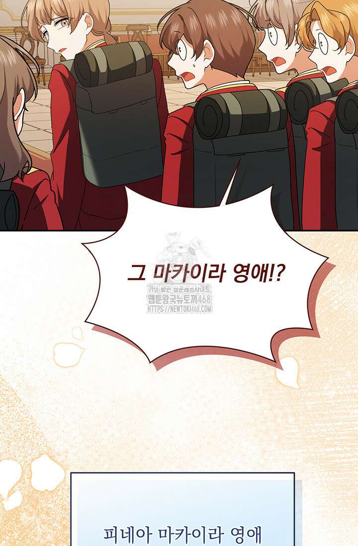 한 줄짜리 영애였을 터 236화 79