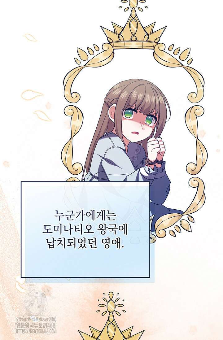 한 줄짜리 영애였을 터 236화 82