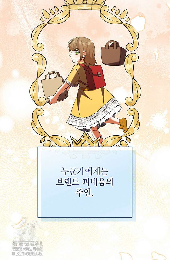 한 줄짜리 영애였을 터 236화 83