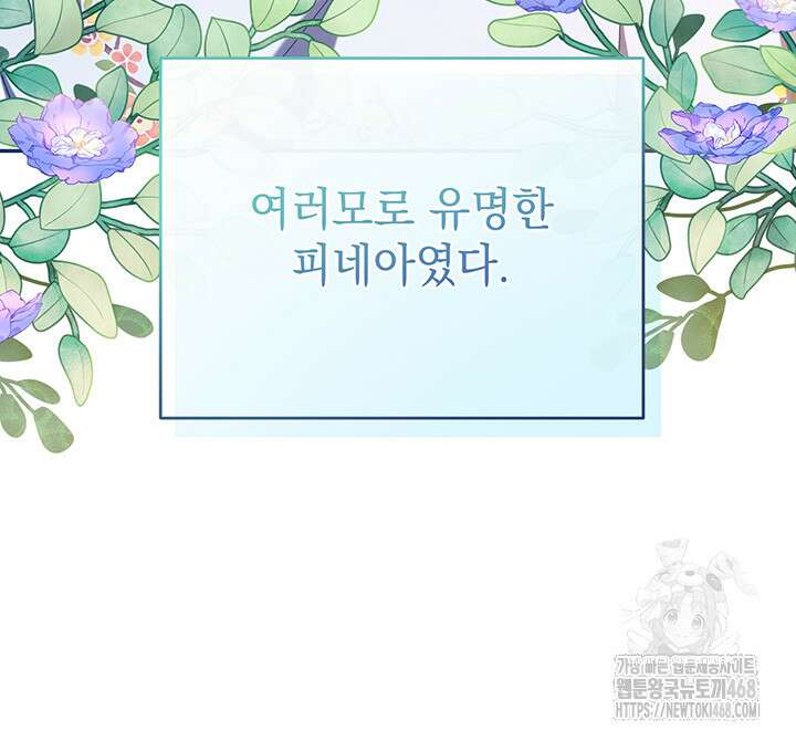한 줄짜리 영애였을 터 236화 85