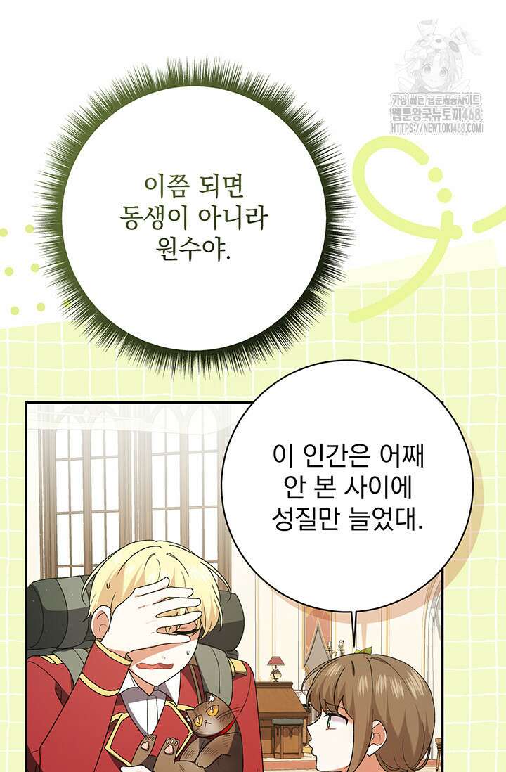 한 줄짜리 영애였을 터 236화 86