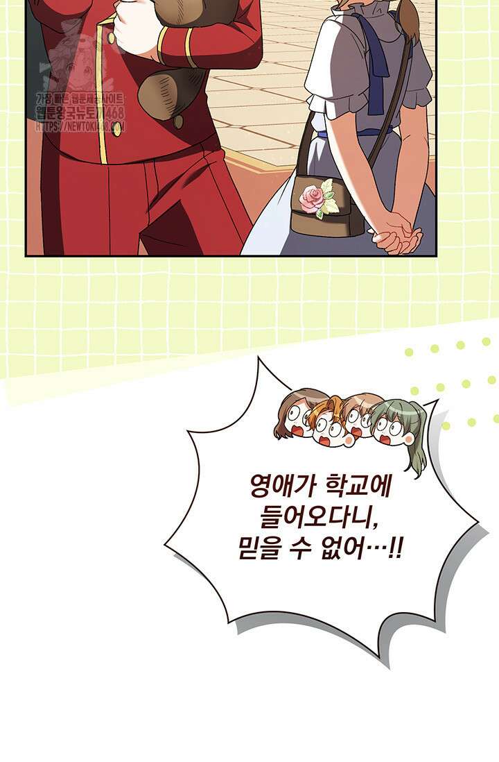 한 줄짜리 영애였을 터 236화 87