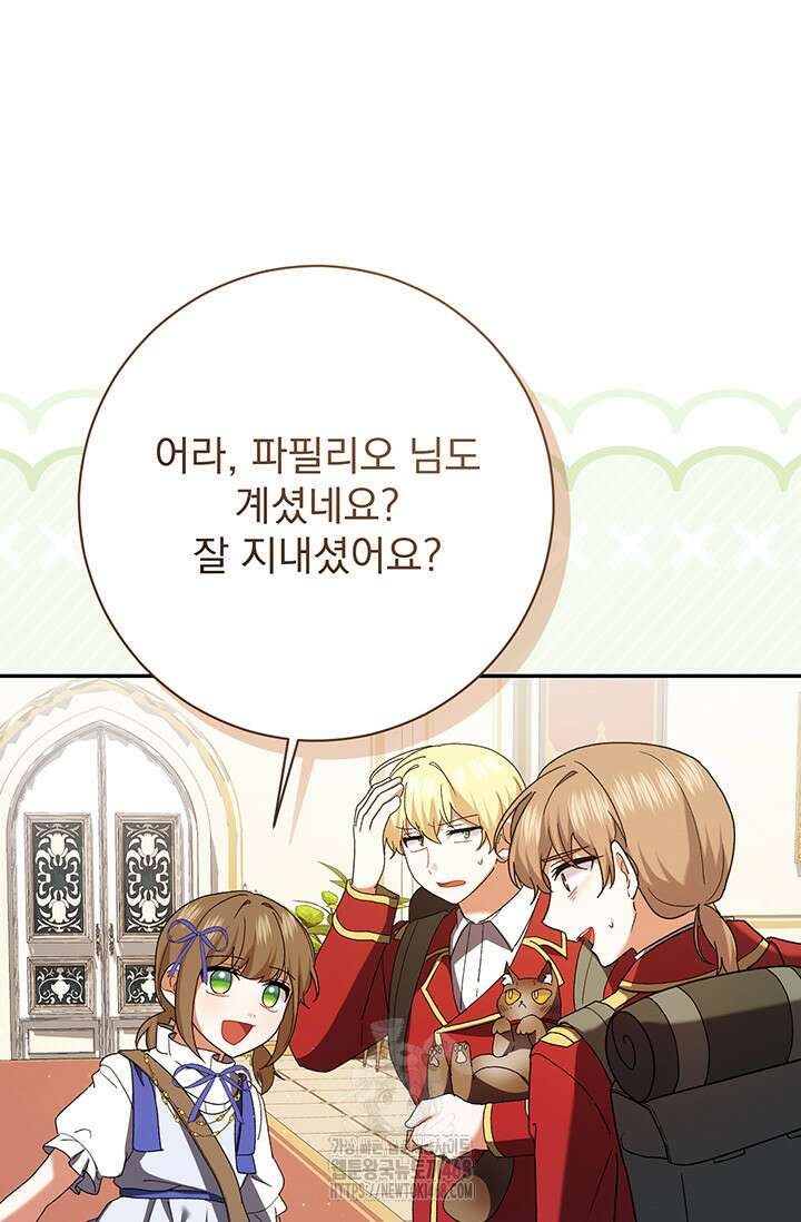 한 줄짜리 영애였을 터 236화 88
