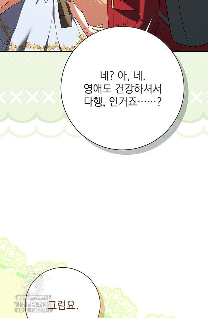 한 줄짜리 영애였을 터 236화 89