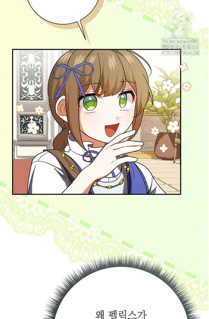 한 줄짜리 영애였을 터 236화 90