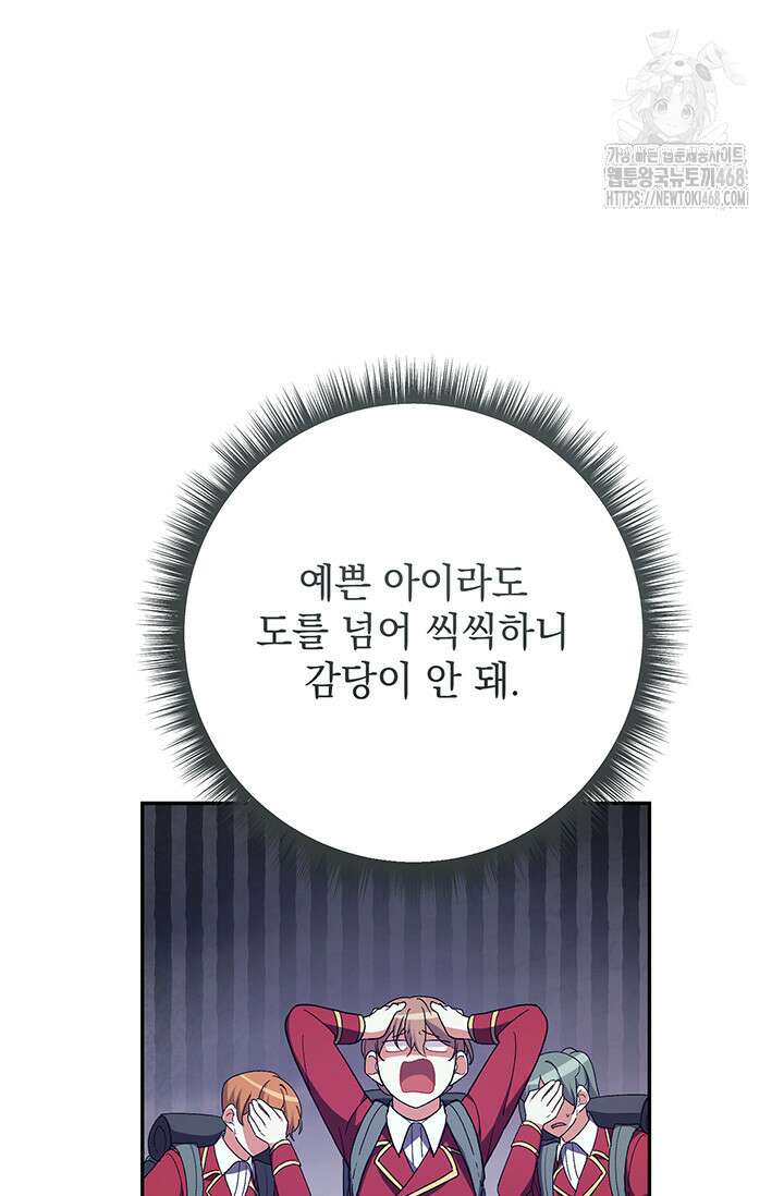 한 줄짜리 영애였을 터 236화 92