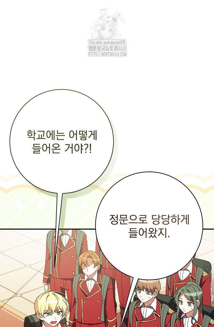 한 줄짜리 영애였을 터 236화 95