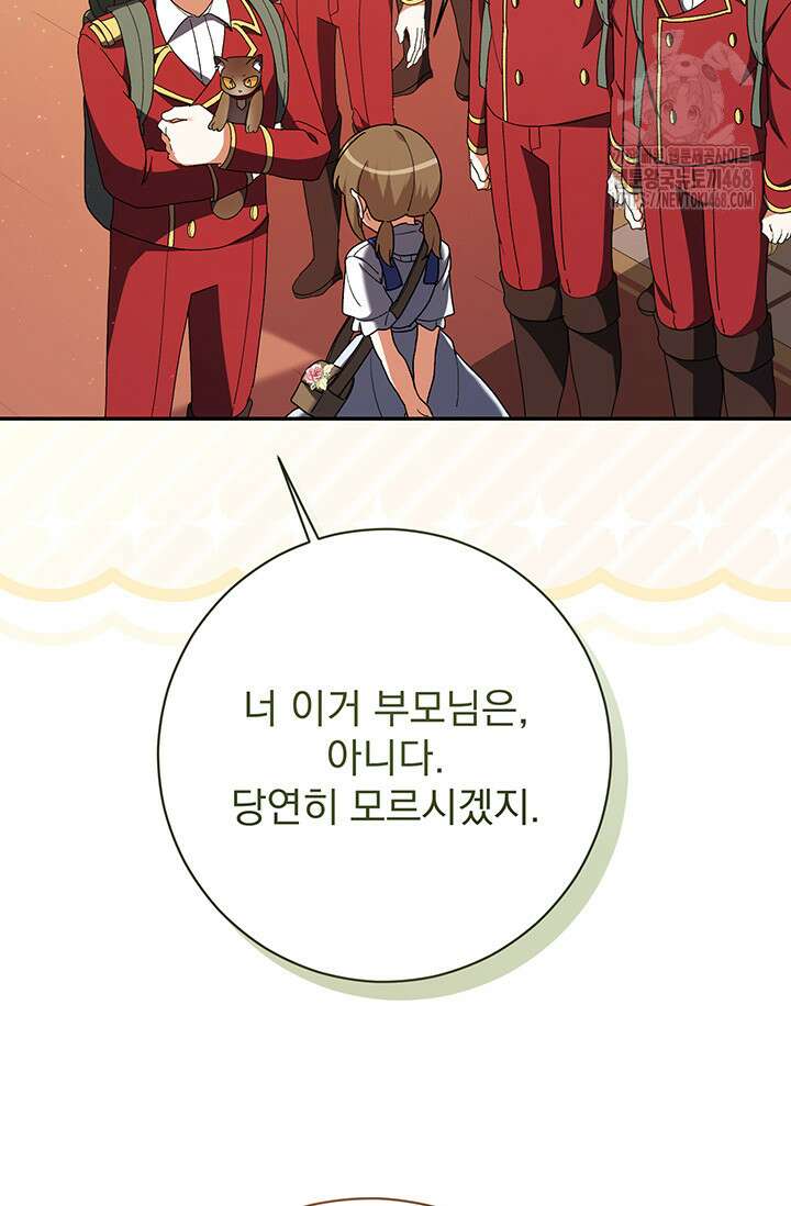 한 줄짜리 영애였을 터 236화 96