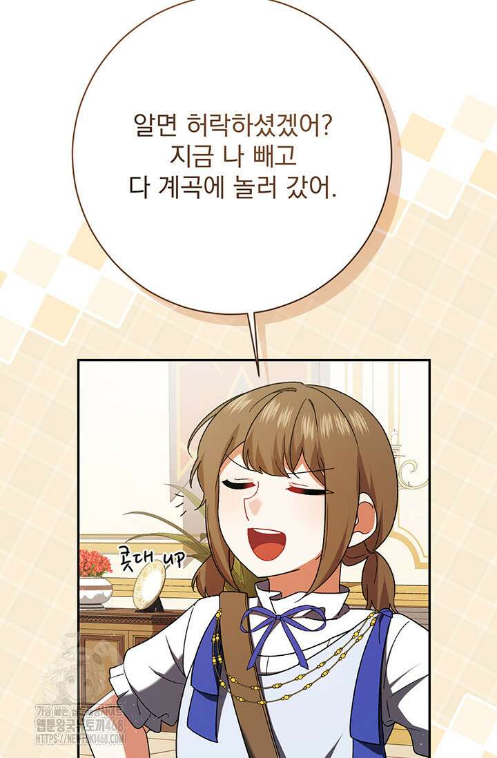 한 줄짜리 영애였을 터 236화 97