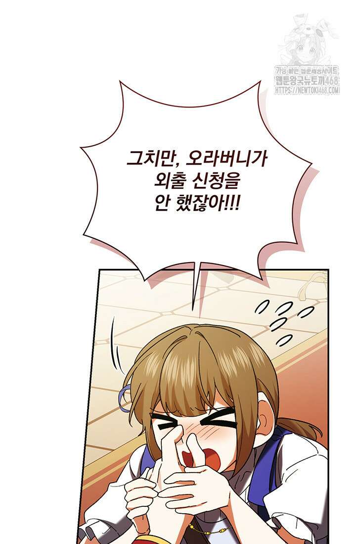 한 줄짜리 영애였을 터 236화 100