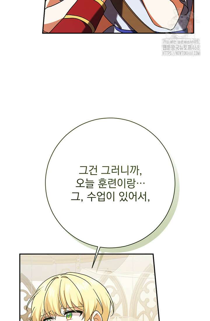 한 줄짜리 영애였을 터 236화 101