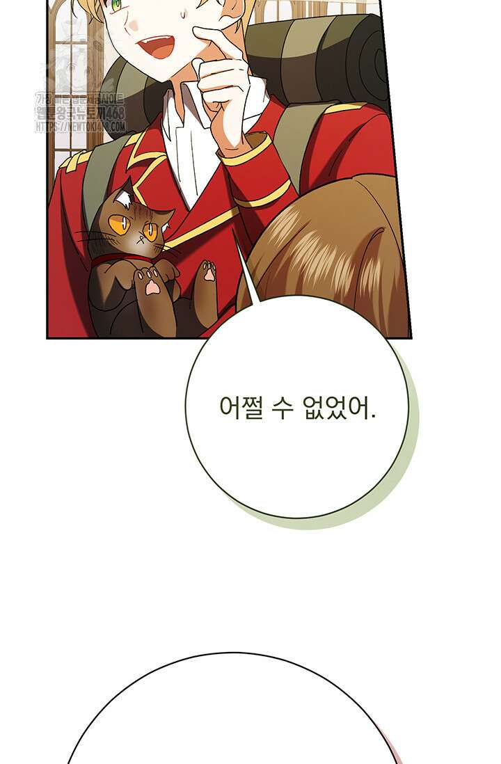한 줄짜리 영애였을 터 236화 102
