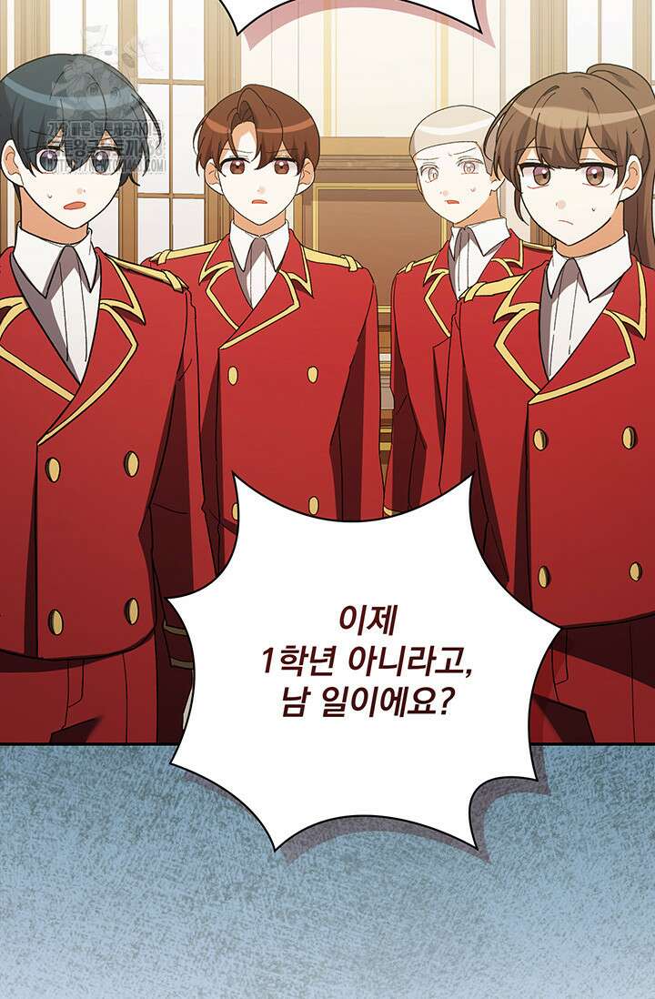 한 줄짜리 영애였을 터 236화 106
