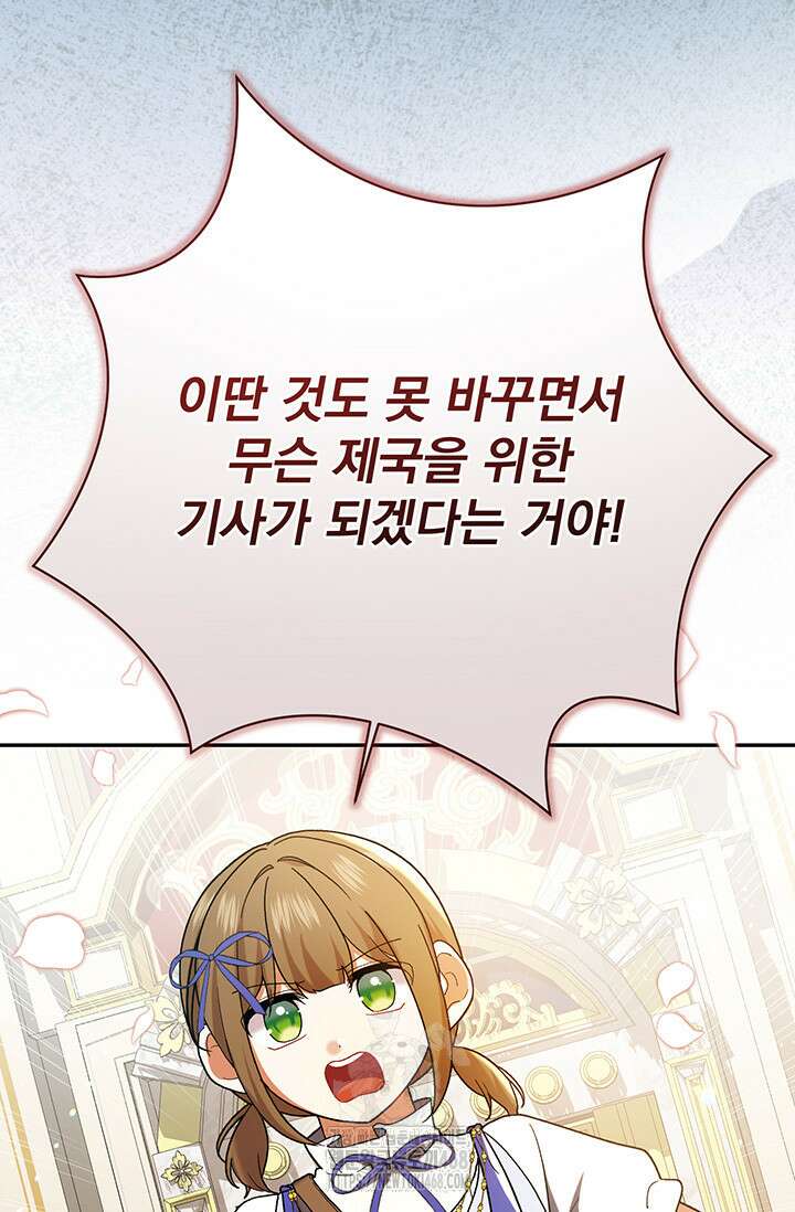 한 줄짜리 영애였을 터 236화 107