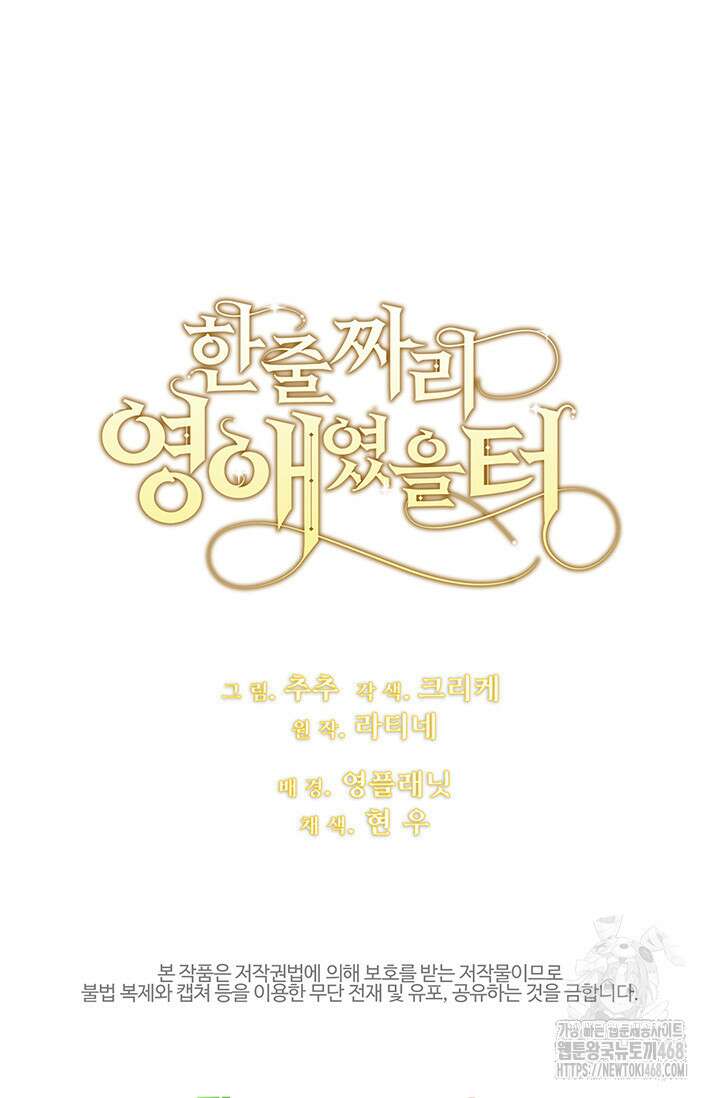 한 줄짜리 영애였을 터 236화 109