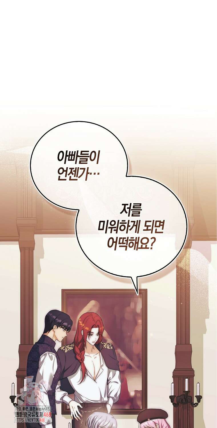 아기 마왕님은 용사 아빠들이 너무 귀찮아 32화 1