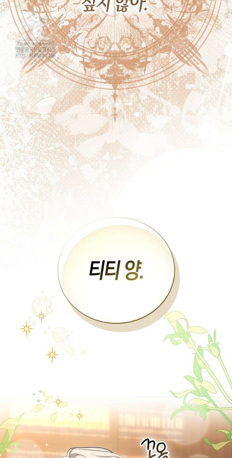 아기 마왕님은 용사 아빠들이 너무 귀찮아 32화 4