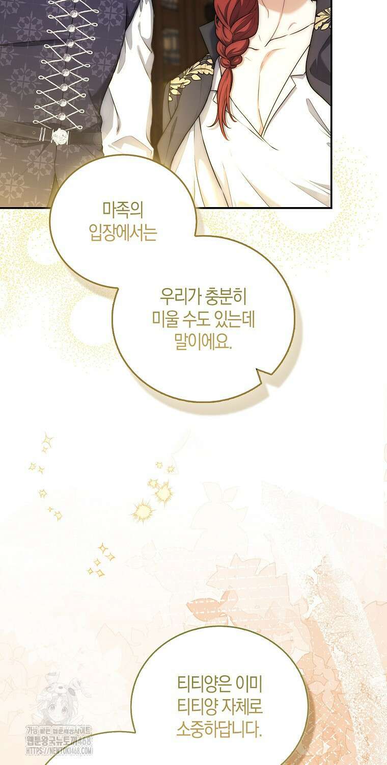 아기 마왕님은 용사 아빠들이 너무 귀찮아 32화 8