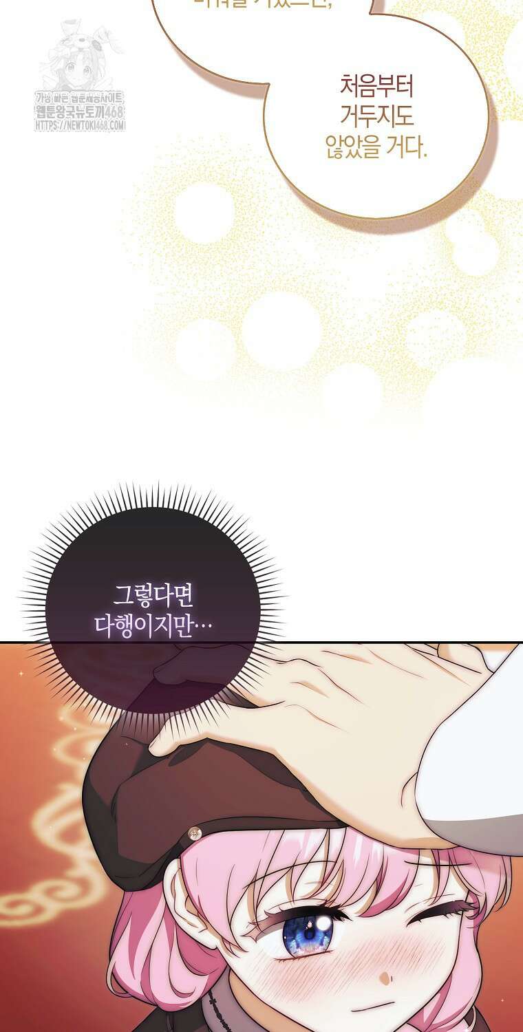 아기 마왕님은 용사 아빠들이 너무 귀찮아 32화 11