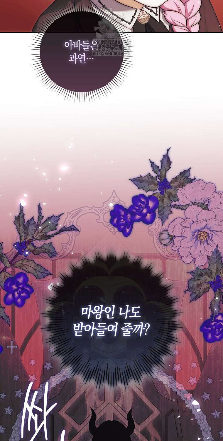 아기 마왕님은 용사 아빠들이 너무 귀찮아 32화 12