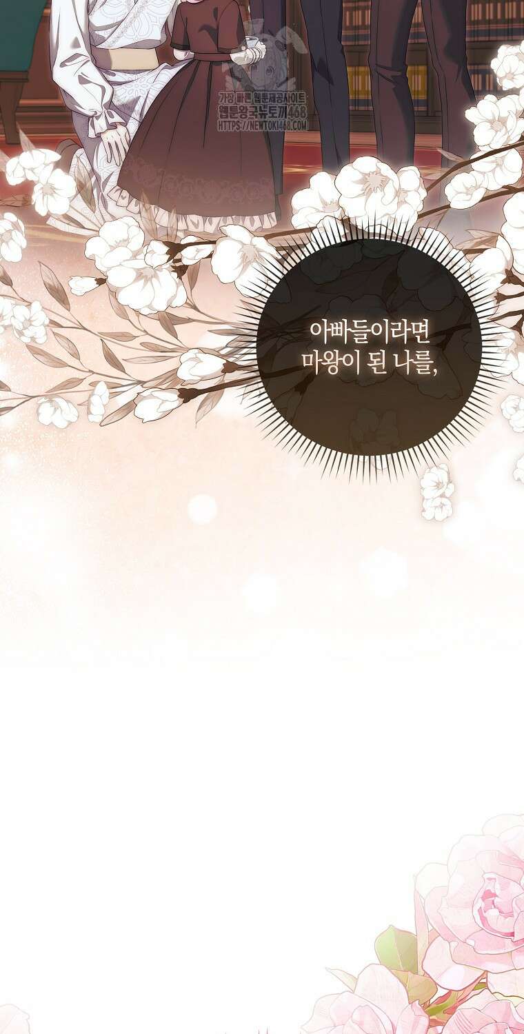 아기 마왕님은 용사 아빠들이 너무 귀찮아 32화 16