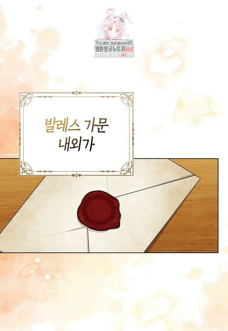 악당들의 최애는 나 58화 1