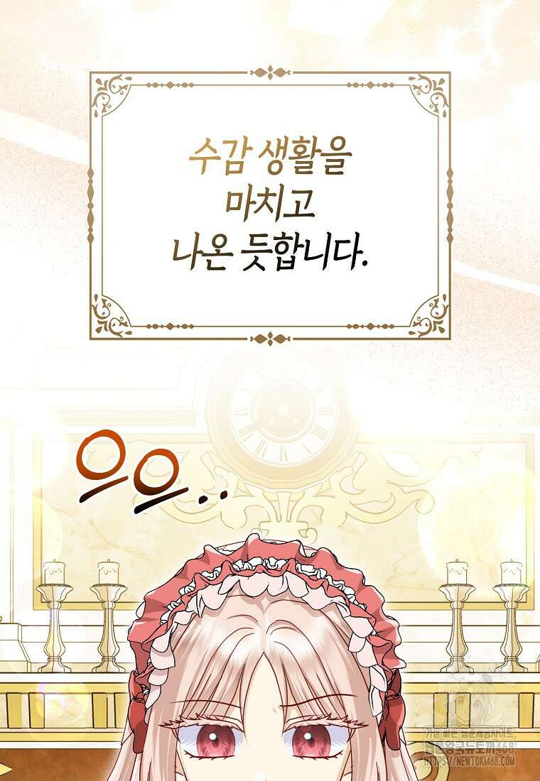 악당들의 최애는 나 58화 2
