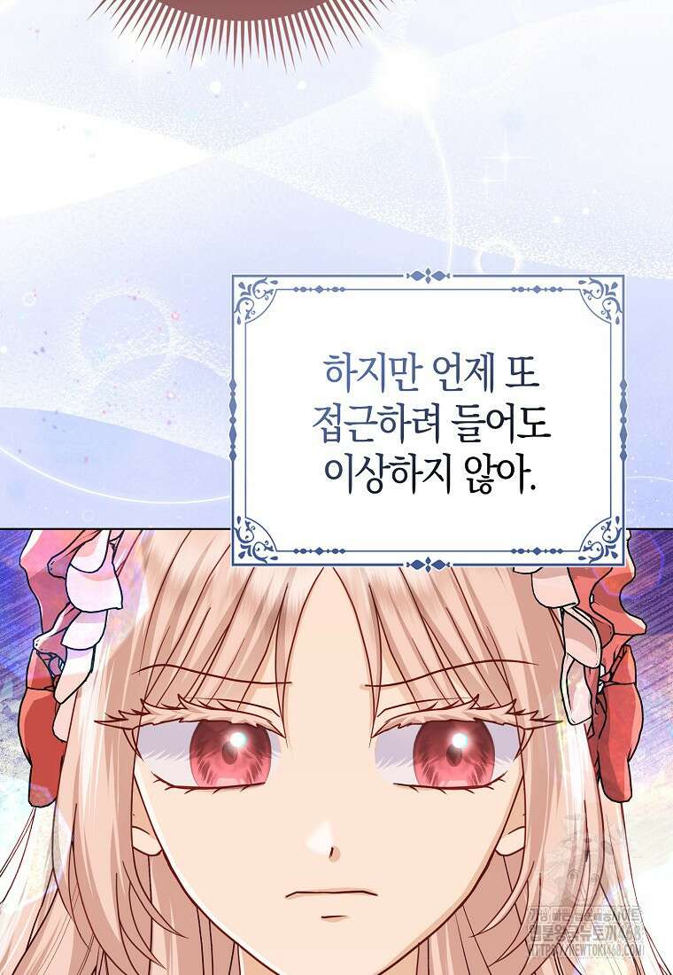 악당들의 최애는 나 58화 4