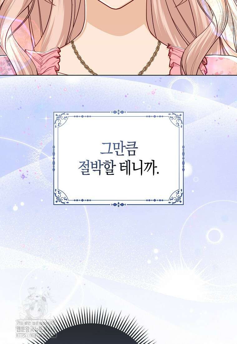 악당들의 최애는 나 58화 5