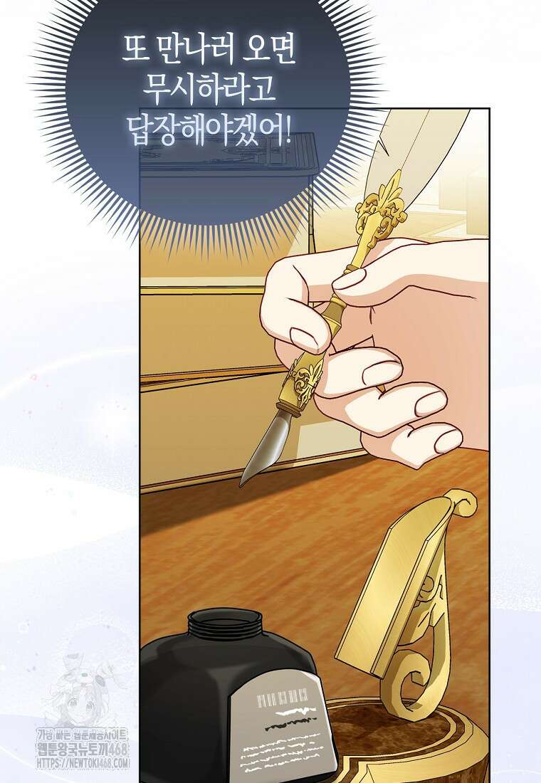 악당들의 최애는 나 58화 6