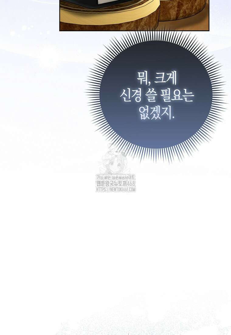 악당들의 최애는 나 58화 7