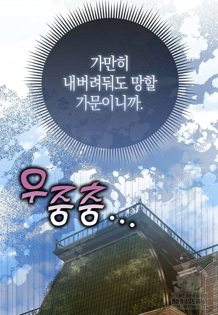 악당들의 최애는 나 58화 8
