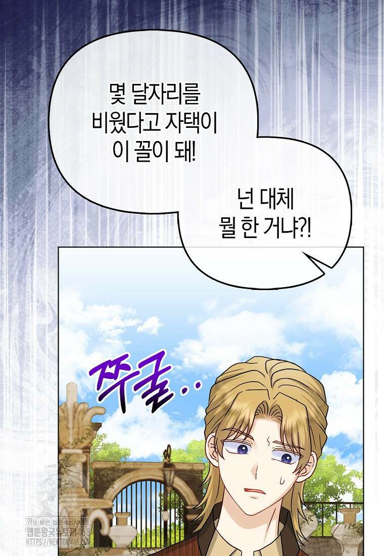 악당들의 최애는 나 58화 11