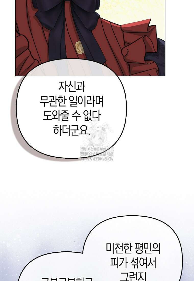 악당들의 최애는 나 58화 14