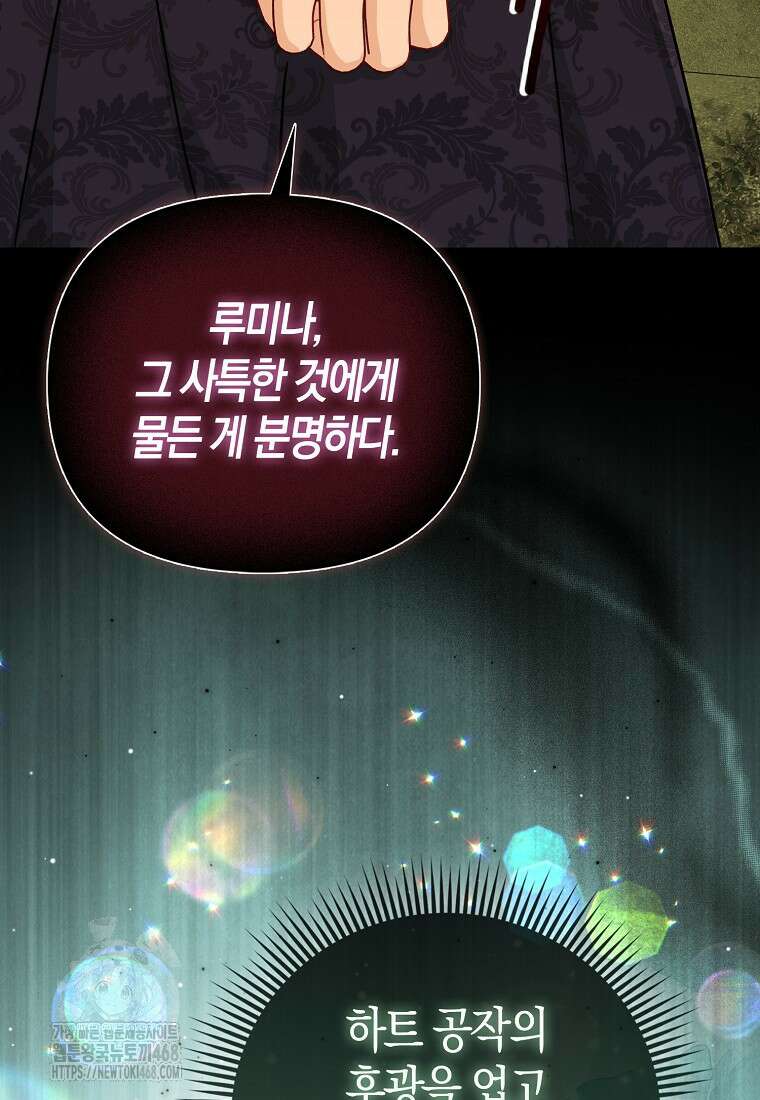 악당들의 최애는 나 58화 17