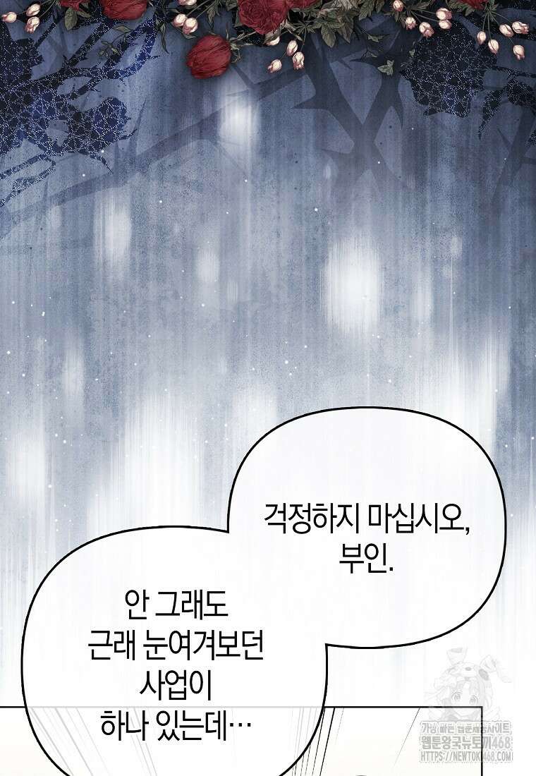악당들의 최애는 나 58화 20