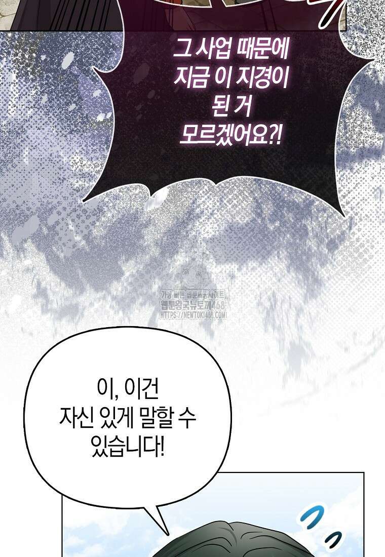악당들의 최애는 나 58화 22