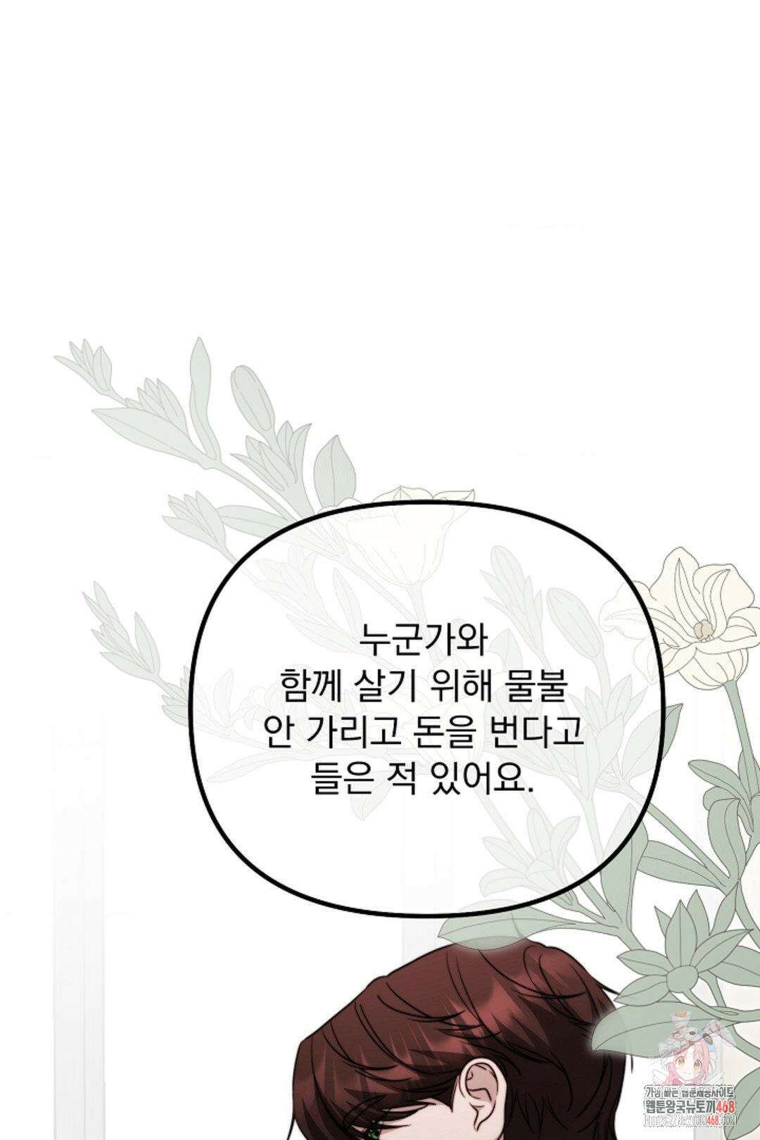 인 섀도우 21화 1